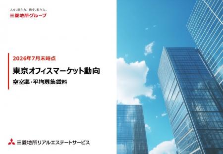 ＜2026年7月末＞東京オフィスマーケット動向 空室率・
