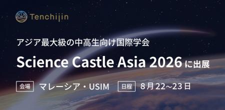 JAXAベンチャー天地人、マレーシアで開催されるアジア