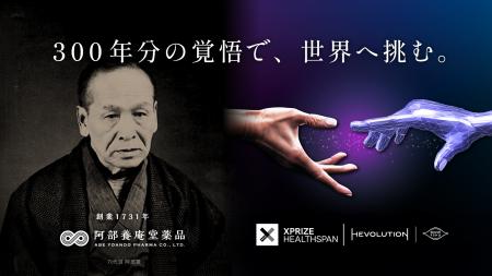 阿部養庵堂薬品、『XPRIZE Healthspan』のファイナリ