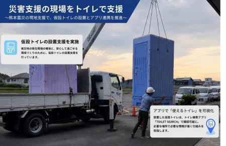 令和８年熊本地震の被災地で感染予防型トイレを設置 