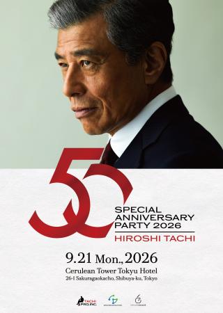 舘ひろし芸能生活 50 周年記念スペシャルパーティー開
