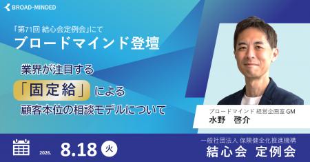 全国の保険代理店が集う「第71回 結心会定例会」にて 全国の保険代理店が集う「第71回 結心会定例会」にて