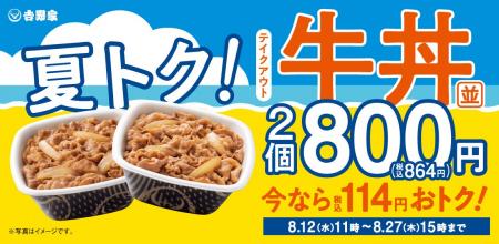 夏休みやお盆のお食事をもっとお得にお手軽に『夏トク