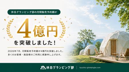 グランピング専門サイト「休日グランピング部」、サイ