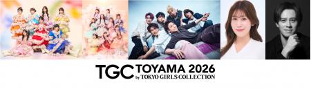【TGC 富山 2026】大注目のメインアーティストに、SWE