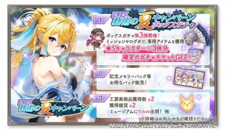 DMM GAMES『ガールズクリエイション -少女藝術綺譚-』