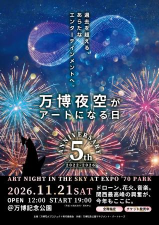暑い夏を乗り越え、涼しい晩秋の夜空で花火×ドローン
