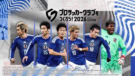 『プロサッカークラブをつくろう！2026』“Jリーグ百年