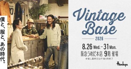 【阪急うめだ本店】時代を超えて愛されるヴィンテージ