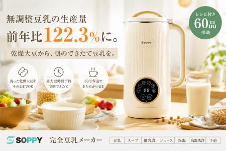 無調整豆乳の生産量が前年比122.3％に。SOPPY、乾燥大