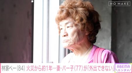 林家ペー、妻・パー子の現在を明かす「外に出ない」難