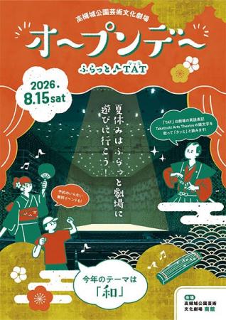 高槻城公園芸術文化劇場を楽しむ無料の企画も盛りだく