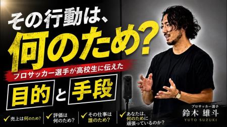 「サッカーが楽しくない。」プロサッカー選手・鈴木雄