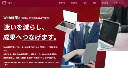 Web施策の「判断」と「優先順位」を外部視点で整理す