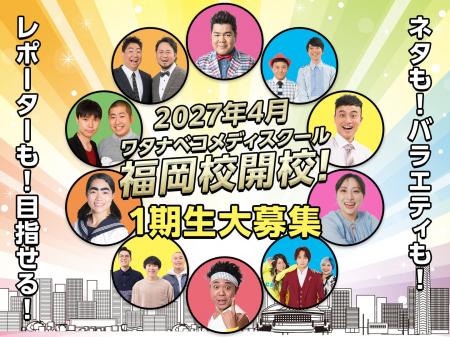 【九州初進出】ゴリけん・パラシュート部隊らに続く次