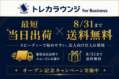月間20億円規模の買取基盤を活用した法人向け仕入れサ