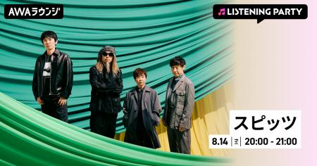 新曲「見知らぬ糸」リリース記念！スピッツ特集リスニ