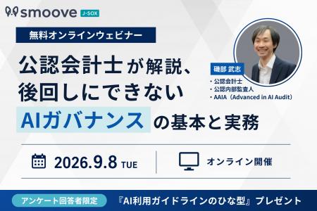 AI活用中の企業必見！「後回しにできないAIガバナンス
