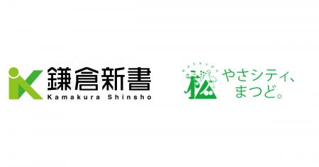 鎌倉新書「終活に係る連携に関する協定」を千葉県松戸 鎌倉新書「終活に係る連携に関する協定」を千葉県松戸