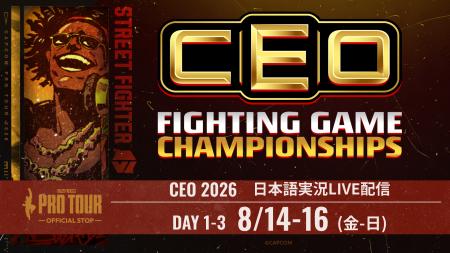 優勝賞金100万ドル「CAPCOM CUP 13」の予選大会「CEO 