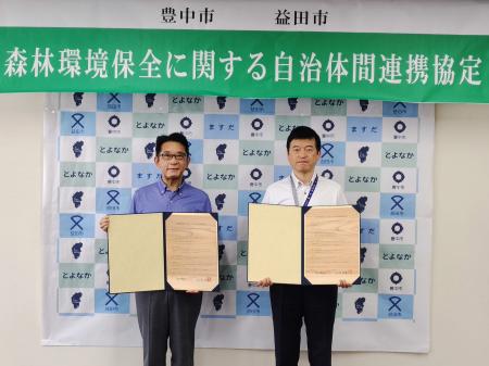 森林資源の循環利用へ連携開始　豊中市と益田市が自治