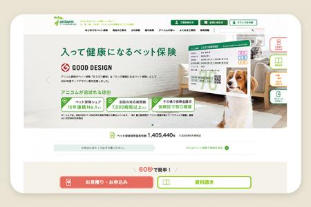 アニコム損保、公式ホームページのトップページをリニ
