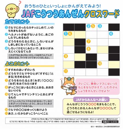 【JAF福岡】夏休みの交通安全学習に「JAFこうつうあん
