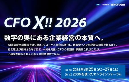 AI時代のコーポレート部門のあり方を問う「CFO X!! 20