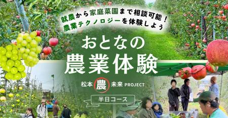 松本の農家が案内　「実際いくら稼げる？」までutf-8
