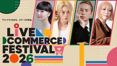 日本最大級のライブコマース祭典「Live Commerce Fest