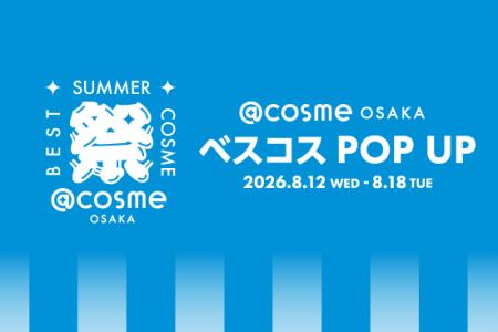＠cosmeベストコスメアワードのポップアップイベント