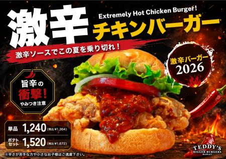 衝撃の旨辛！激辛ソース×ザクザクチキンの「激辛チキ