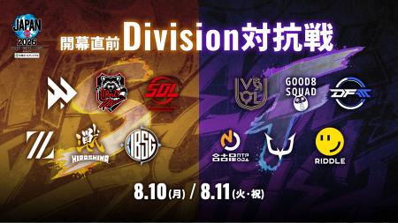 大接戦の末Division Fが勝利！　「ストリートファイタ