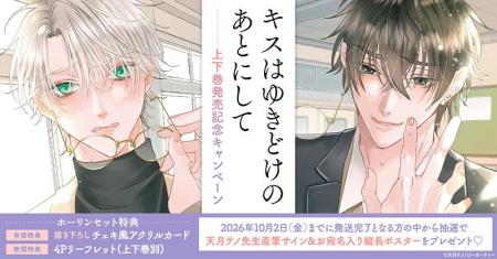 直筆サイン&お宛名入り縦長ポスターが当たる!天月テ 直筆サイン&お宛名入り縦長ポスターが当たる!天月テ