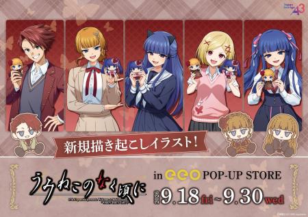 『うみねこのなく頃に』POP UP STOREが開催決定！　新