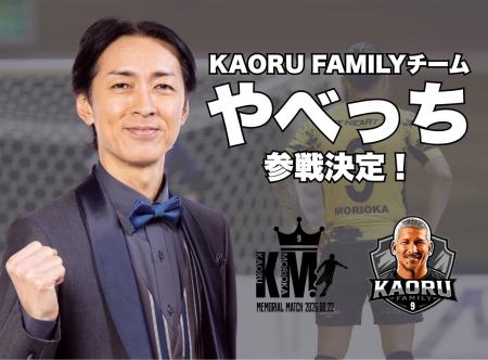 【8月22日開催】ナインティナイン・矢部浩之さん 森岡 【8月22日開催】ナインティナイン・矢部浩之さん 森岡