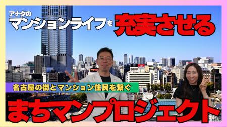 名古屋発「売って終わり」を卒業する不動産屋。幸せ富 名古屋発「売って終わり」を卒業する不動産屋。幸せ富