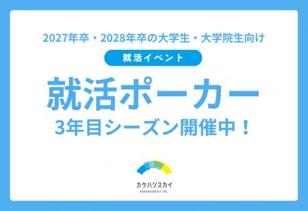 累計277名が参加!メディアでも紹介された「就活ポー 累計277名が参加!メディアでも紹介された「就活ポー
