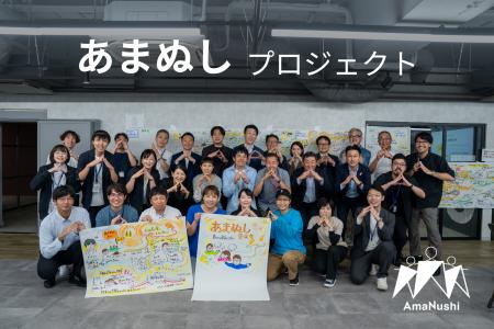 【あまぬしプロジェクト】市内企業による尼崎の未来に