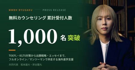 TOEFL・IELTS対策・海外進学支援「MMBH留学」、累計受 TOEFL・IELTS対策・海外進学支援「MMBH留学」、累計受