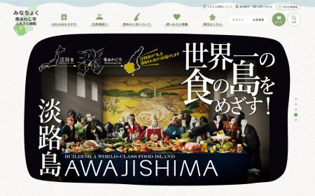 兵庫県南あわじ市ふるさと納税特設サイト「みなちょく 兵庫県南あわじ市ふるさと納税特設サイト「みなちょく