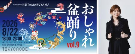 8 月 22 日(土)開催!KEITA MARUYAMA がプロデュースす