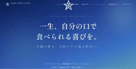 介護の質を、“口腔ケア”で選ぶ時代へ。日本初の介護施 介護の質を、“口腔ケア”で選ぶ時代へ。日本初の介護施