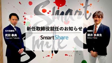 スマートシェア株式会社、新取締役就任のお知らせ スマートシェア株式会社、新取締役就任のお知らせ