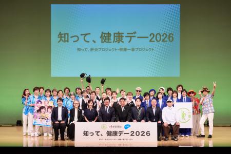 自分の健康、自分でつくる!「知って、健康デー2026」 自分の健康、自分でつくる!「知って、健康デー2026」