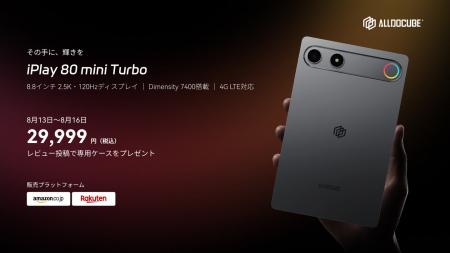 【ALLDOCUBE】8.8インチ2.5K・120Hz高リフレッシュレ 【ALLDOCUBE】8.8インチ2.5K・120Hz高リフレッシュレ