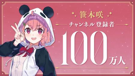 笹木咲(VTuberグループ「にじさんじ」所属)、YouTube 笹木咲(VTuberグループ「にじさんじ」所属)、YouTube