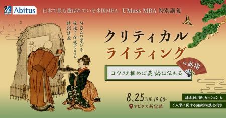 【アビタス】日本で最も選ばれている米国MBA、UMassMB 【アビタス】日本で最も選ばれている米国MBA、UMassMB