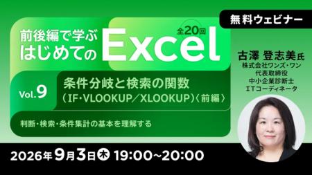 【Excel初心者向け】9/3(木)・17(木)無料セミナー 【Excel初心者向け】9/3(木)・17(木)無料セミナー