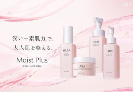 株式会社ハーバー研究所が、乾燥ケアライン『Moist Pl